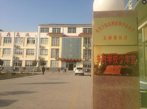 泗店镇中心小学乡村学校少年宫.jpg