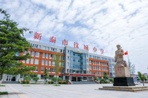 新泰市汶城中学.jpg
