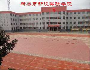 新泰市新汶实验学校.jpg