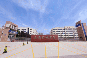 泰安长城中学.gif