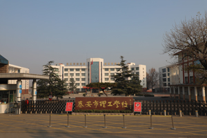 泰安市理工中等专业学校.JPG