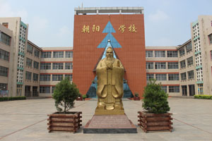 新泰市青云街道朝阳学校.JPG