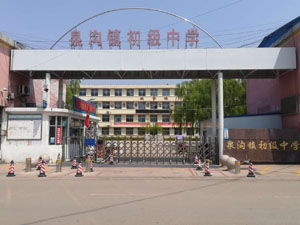 新泰市泉沟镇初级中学.jpg