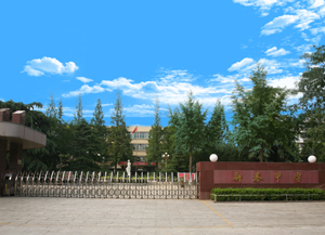 新泰中学.jpg