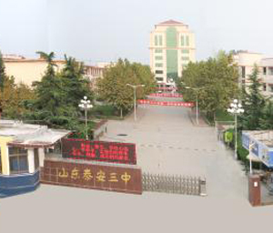 岱岳区职业教育中心.jpg