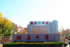粥店中学.jpg