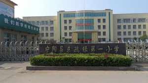 东疏镇第一小学整体风貌外景图片.jpg
