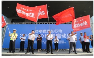 助考联盟?爱心送考.jpg