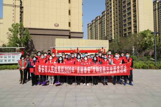 机关工委  泰安市人民检察院社区志愿服务项目1016.png